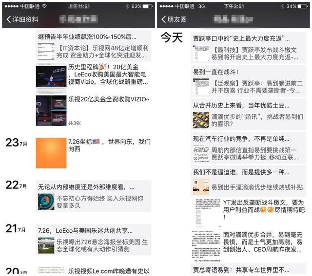 生态化反、全员持股、文化崇拜，乐视如何“捆绑”员工、高管和股价？